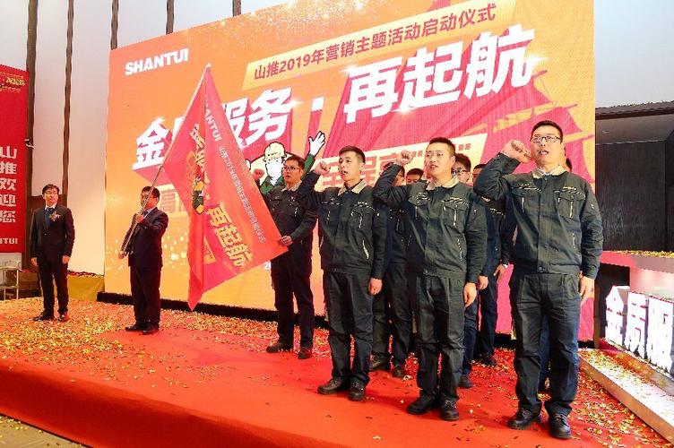 业界| 金质服务&middot;再起航,山推启动2019营销主题活动